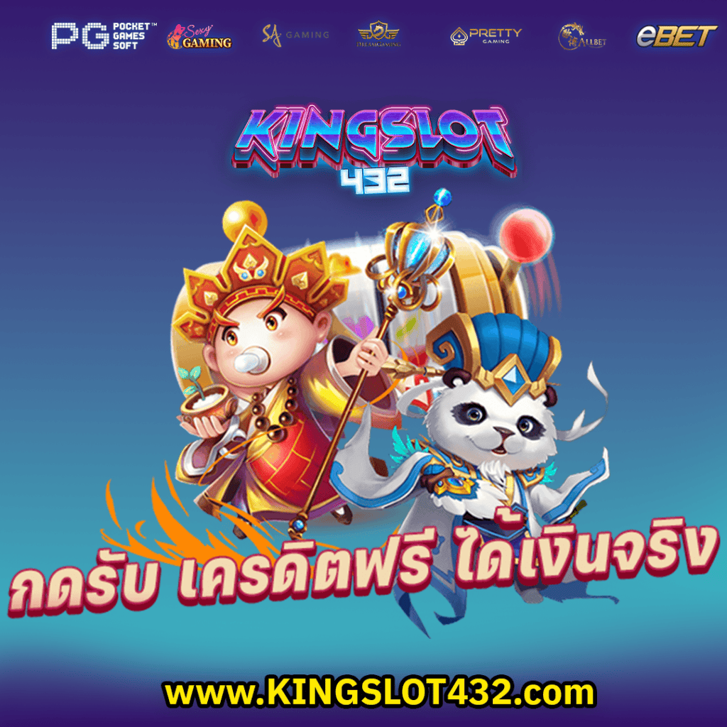 เครดิตฟรี