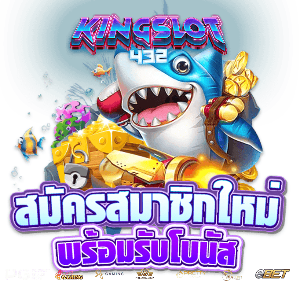 โปรโมชั่น