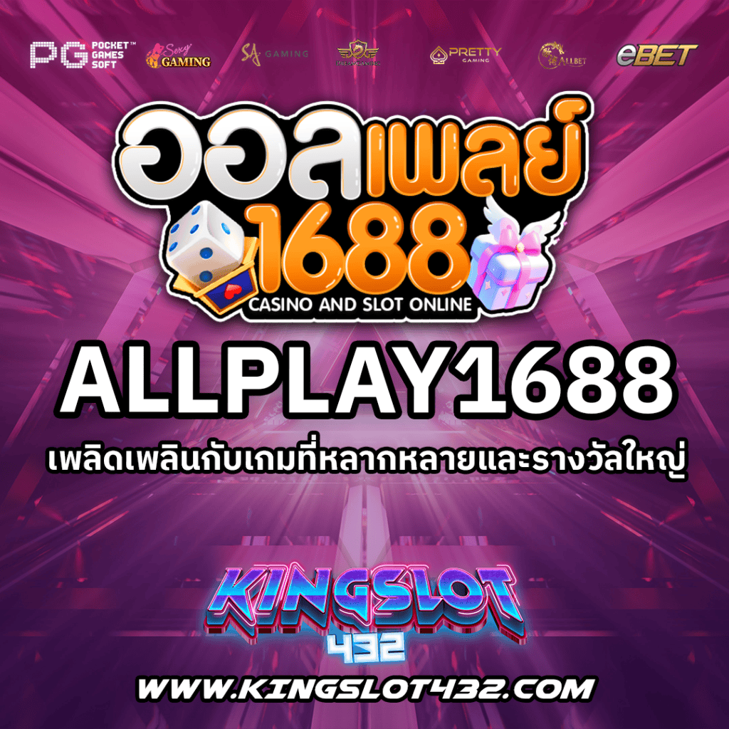 ALLPLAY1688