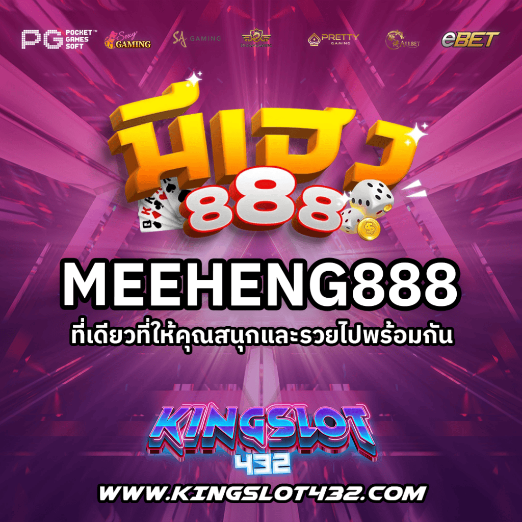MEEHENG888
