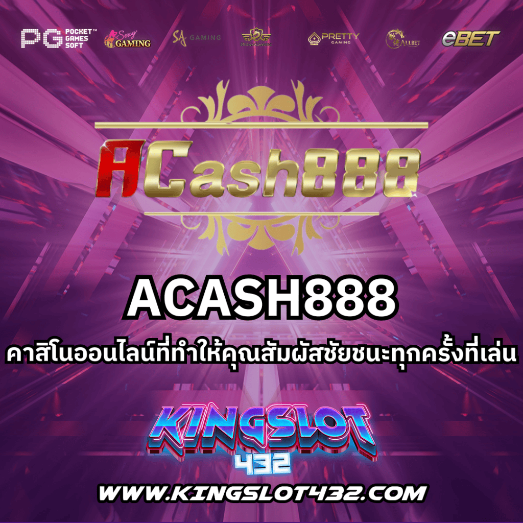 ACASH888