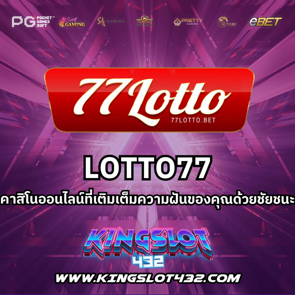 LOTTO77