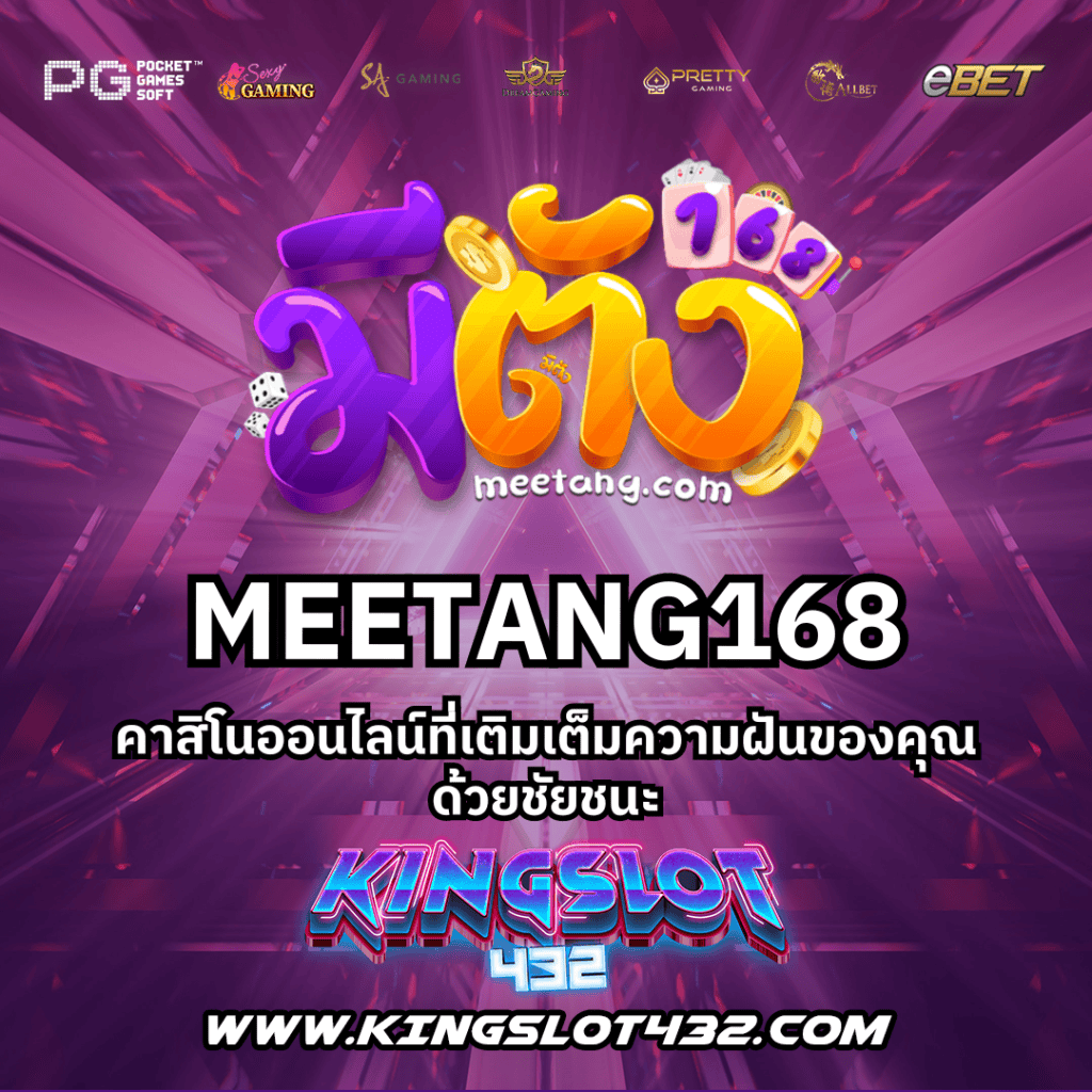 MEETANG168
