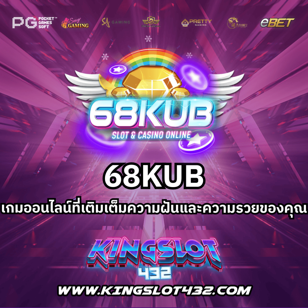 68KUB