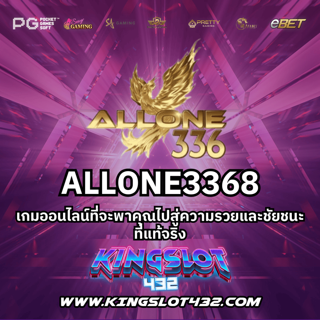 ALLONE3368