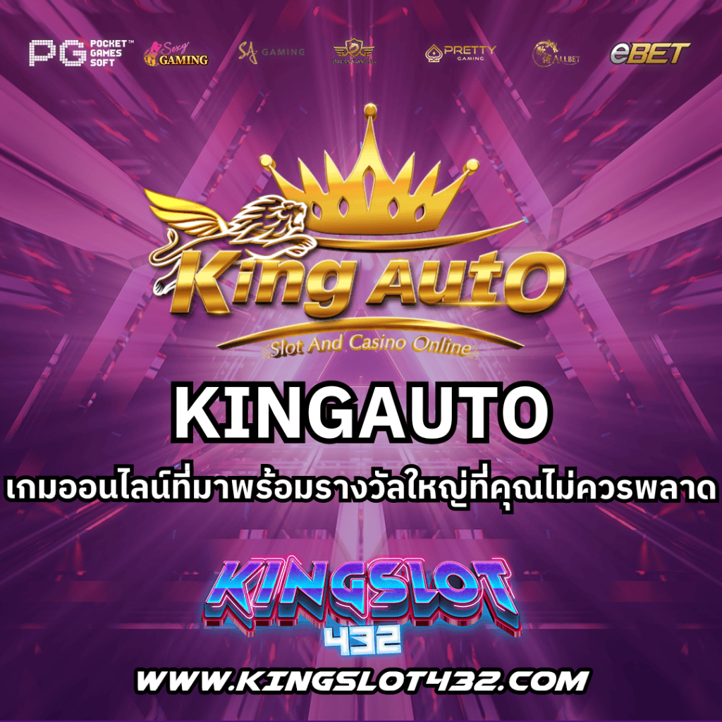 KINGAUTO