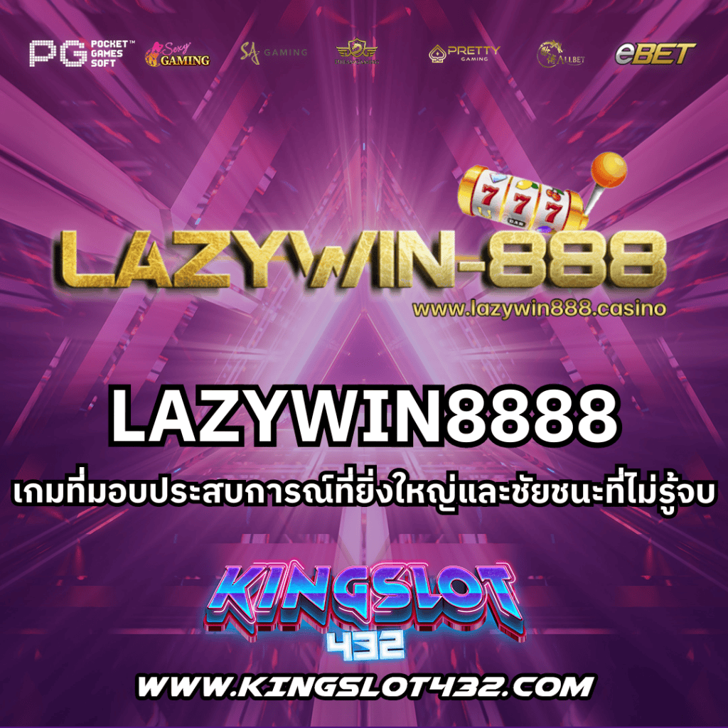 LAZYWIN8888