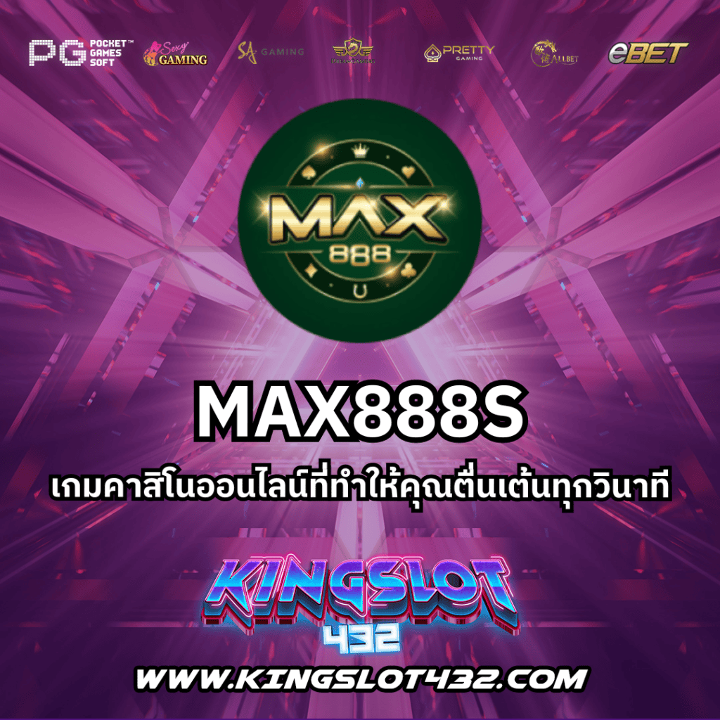 MAX888S