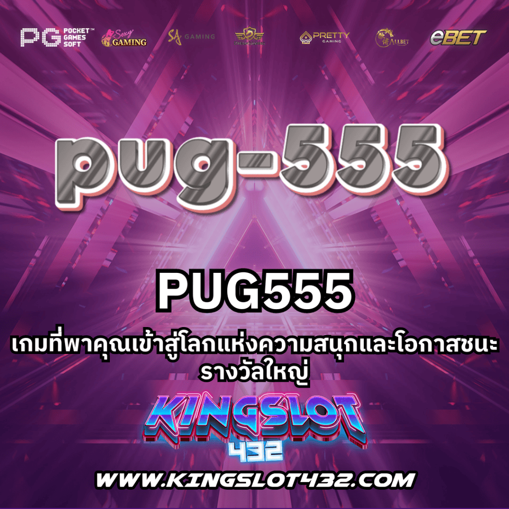 PUG555