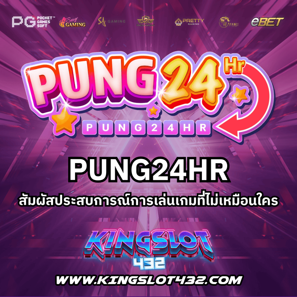 PUNG24HR