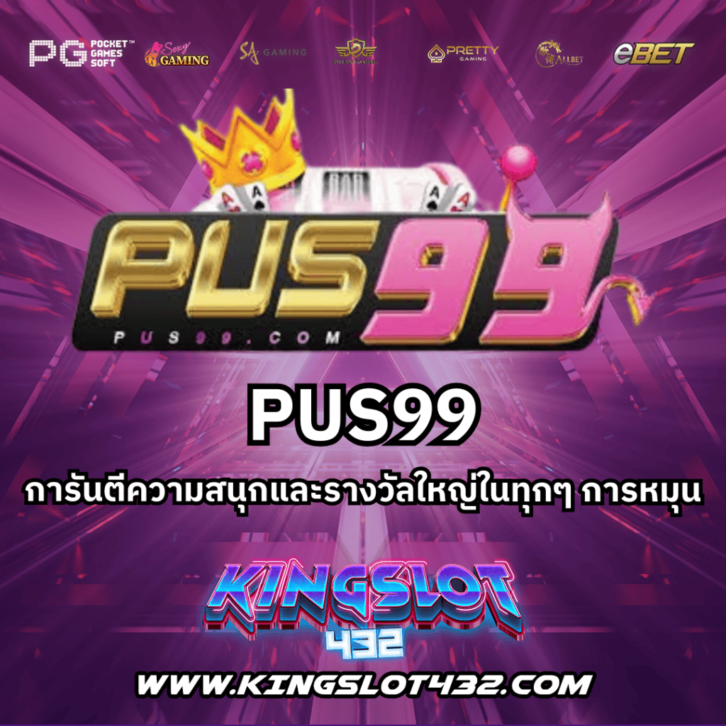 PUS99