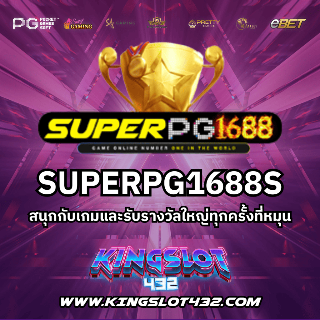 SUPERPG1688S