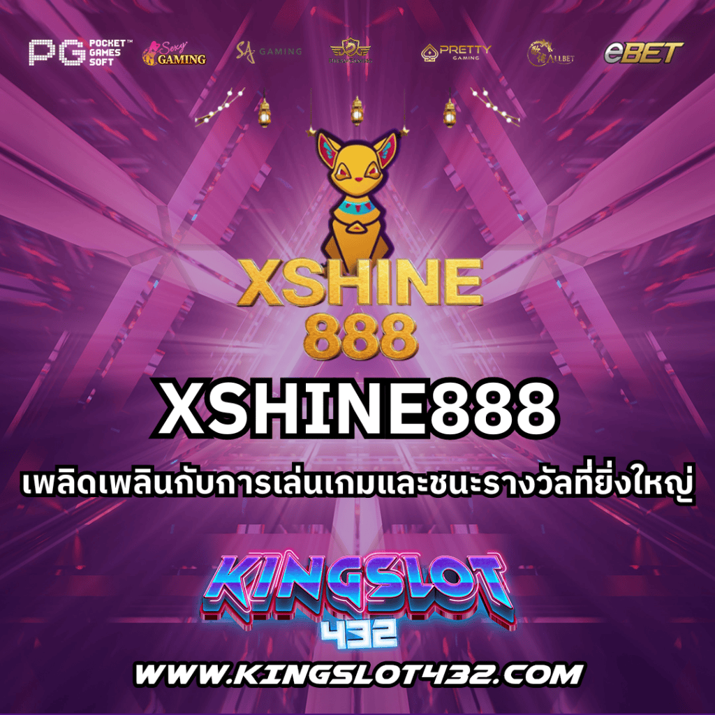 XSHINE888