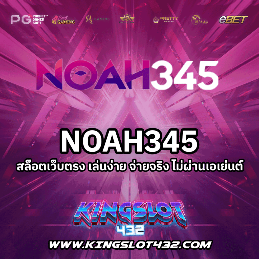 NOAH345