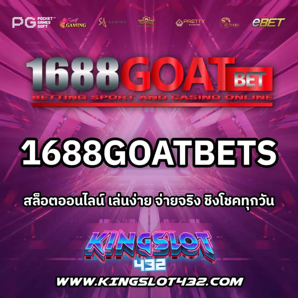 1688goatbets