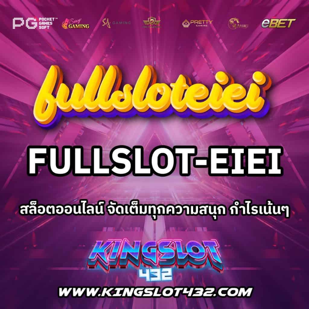 Fullslot-eiei