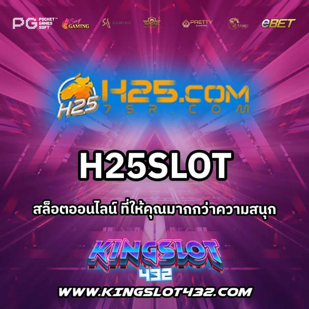 H25slot