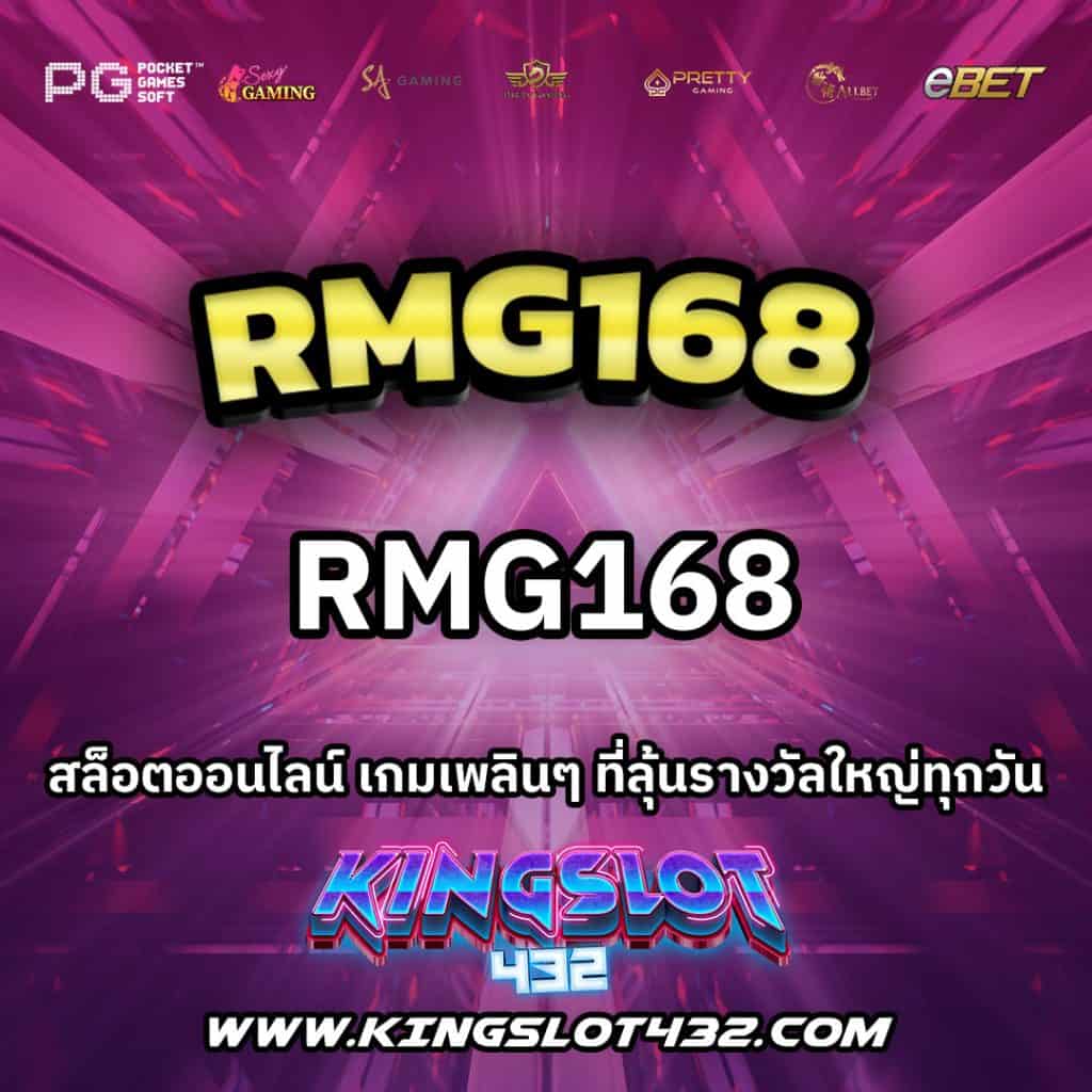 RMG168