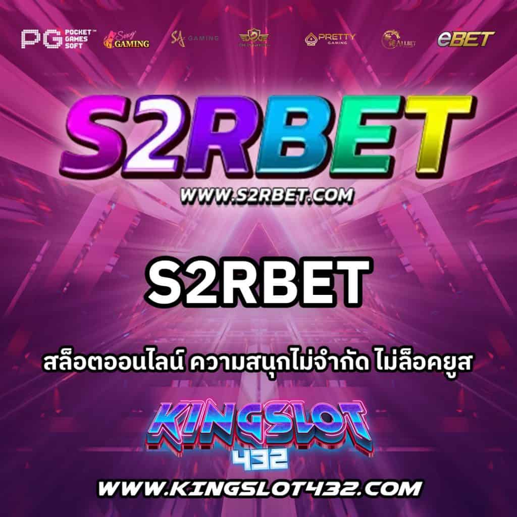 S2RBET