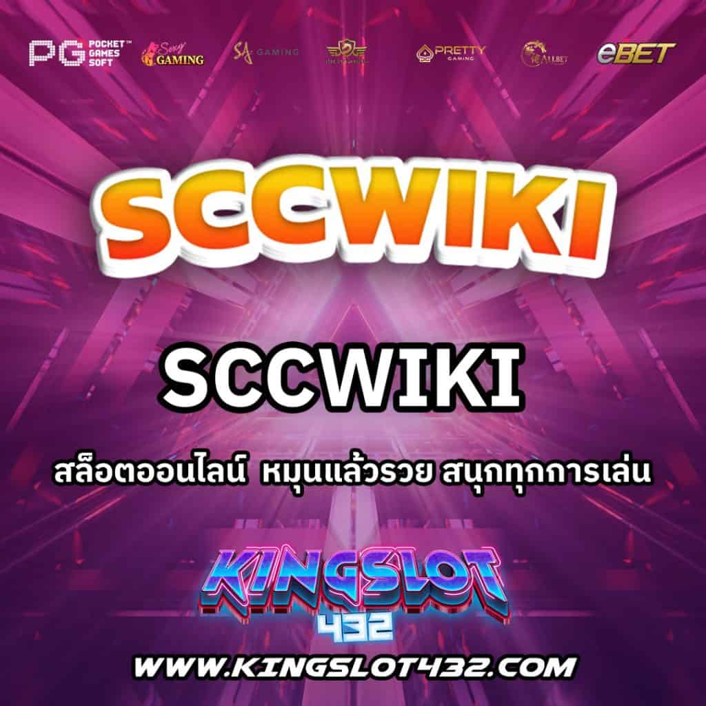 SCCWIKI