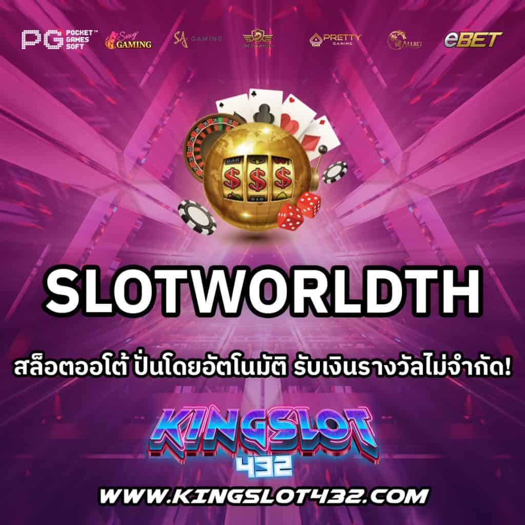 SLOTWORLDTH