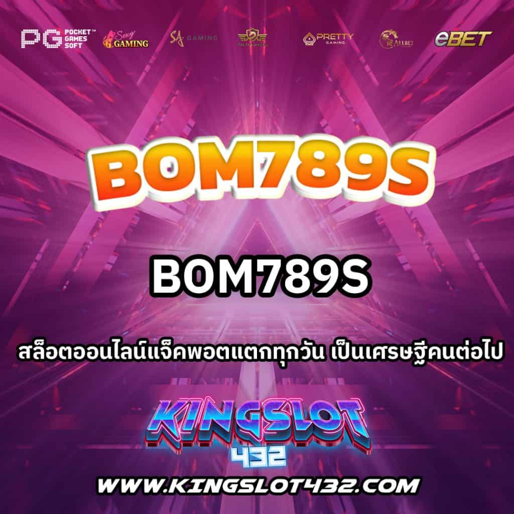 bom789s