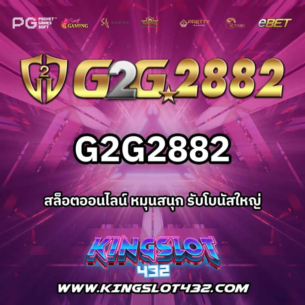 G2G2882