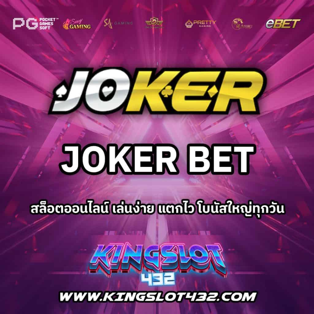 Joker bet