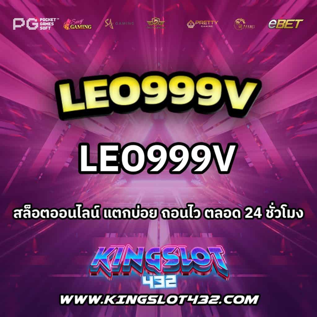 leo999v