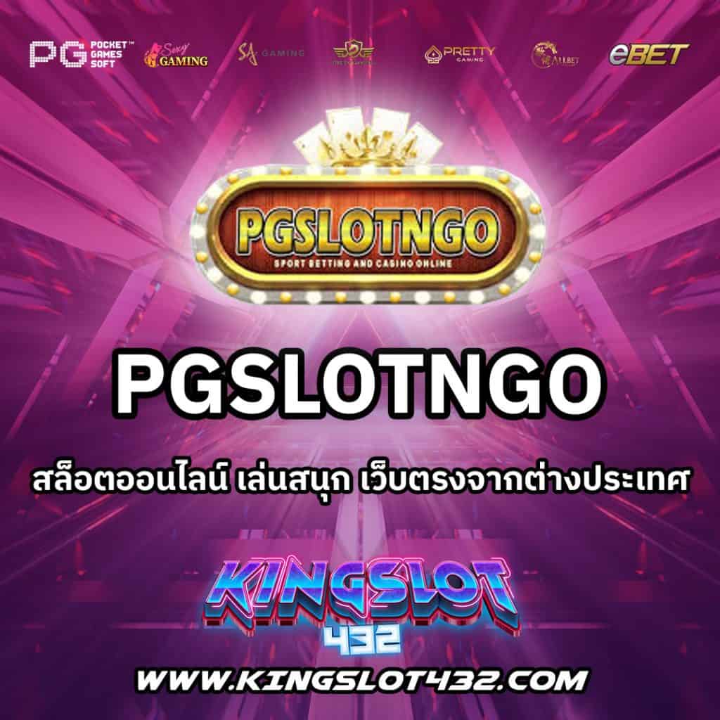 PGSlotNgo