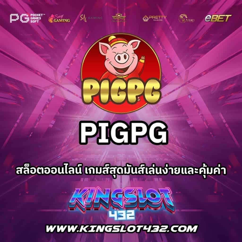pigpg