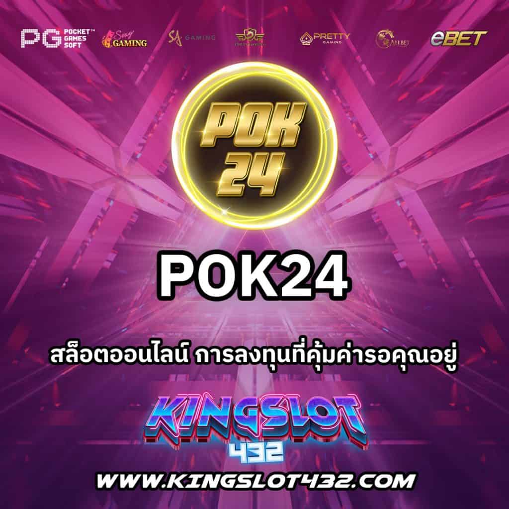 pok24