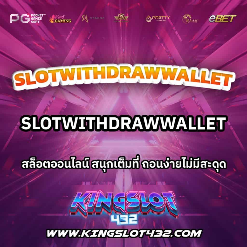slotwithdrawwallet