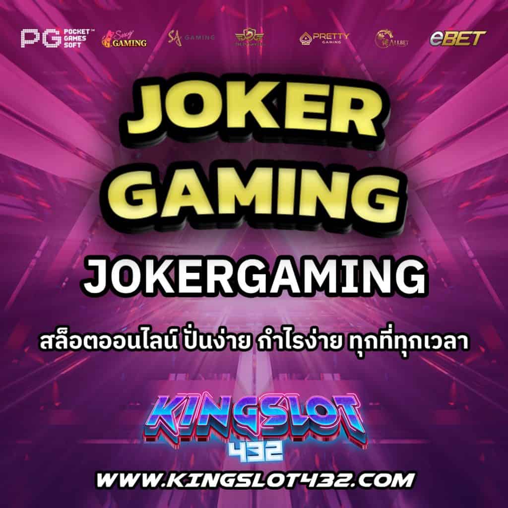 JokerGaming