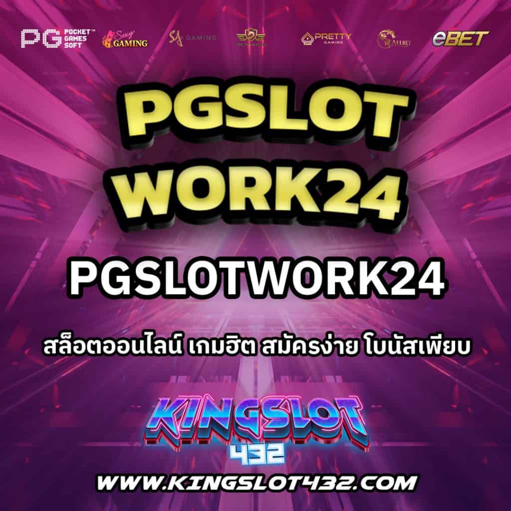 Pgslotwork24