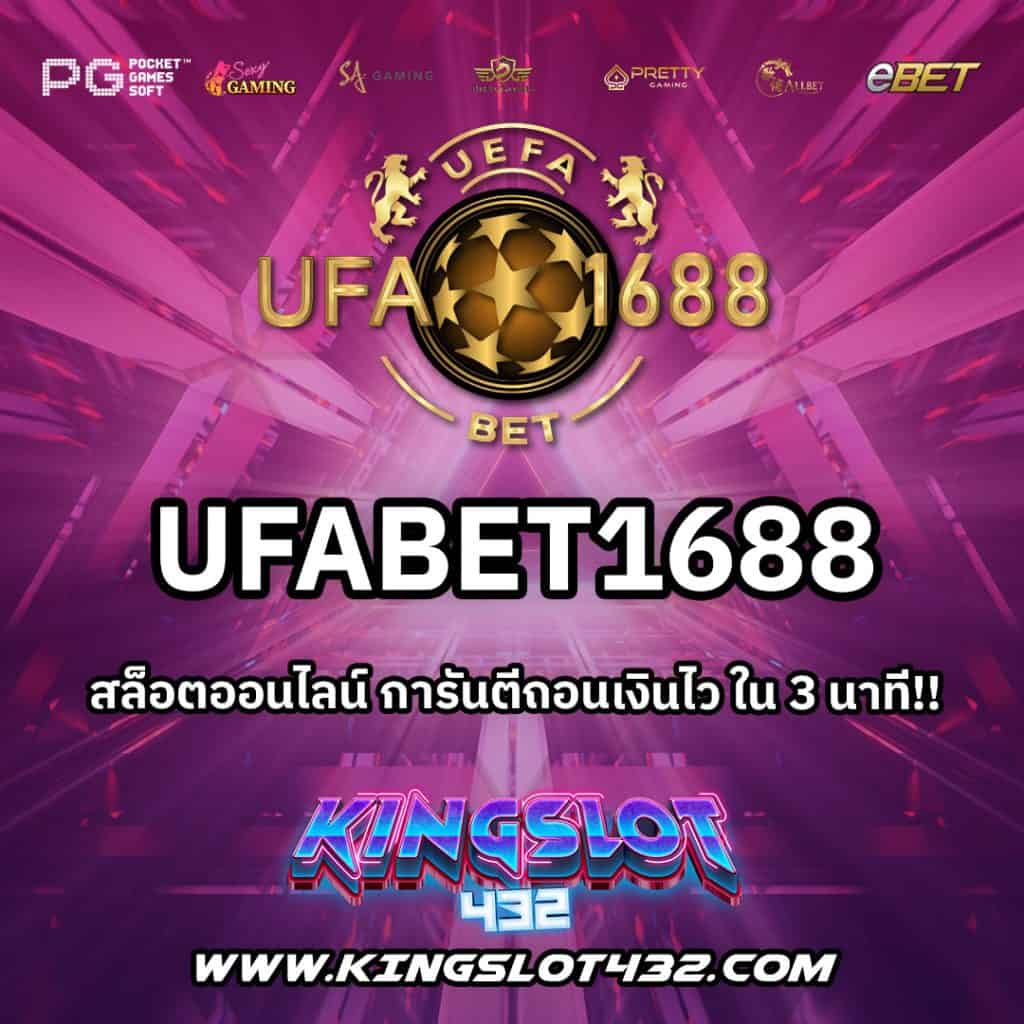UFABET1688
