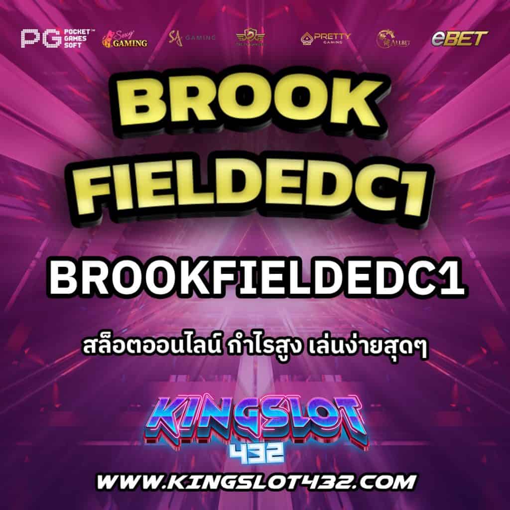 brookfieldedc1