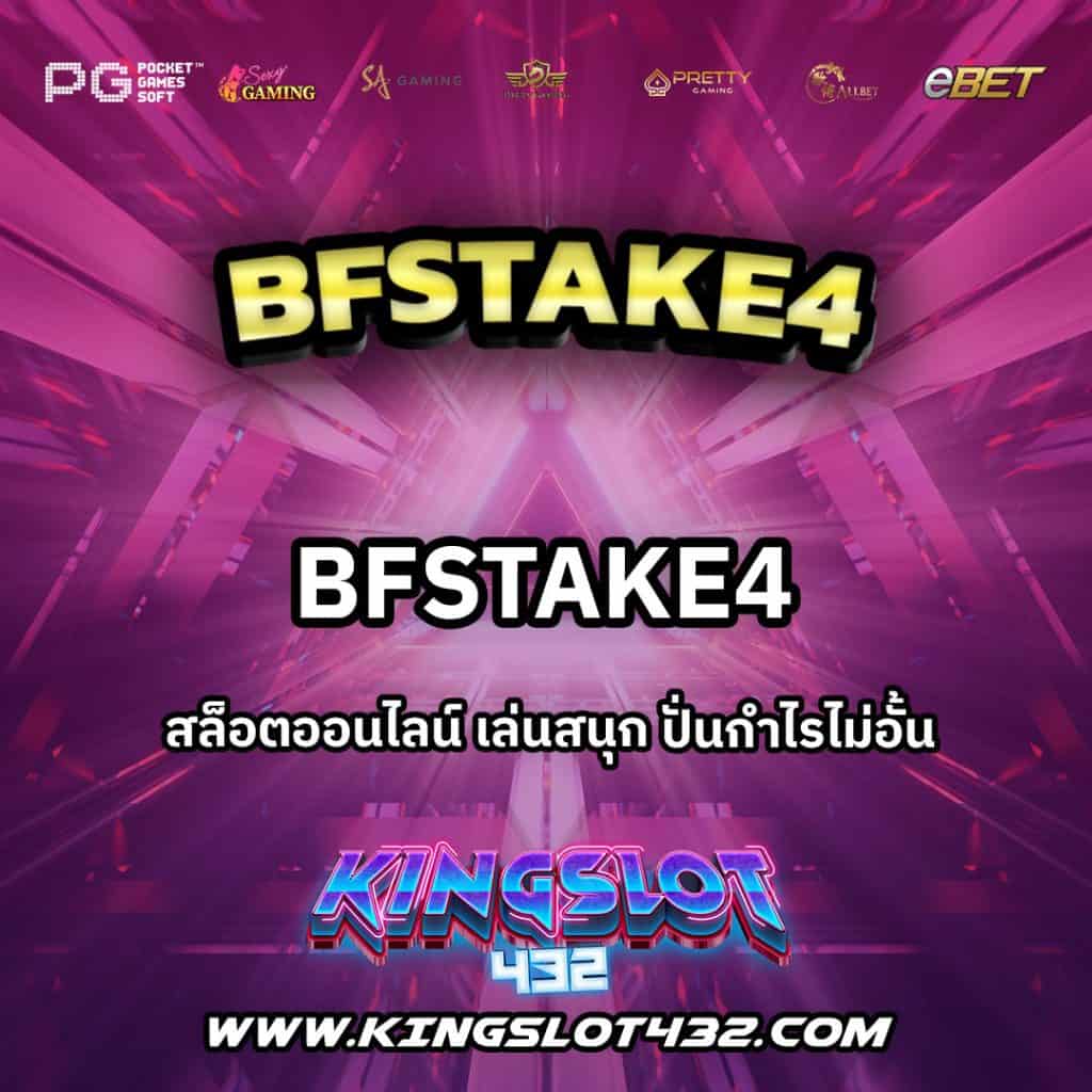 BFSTake4