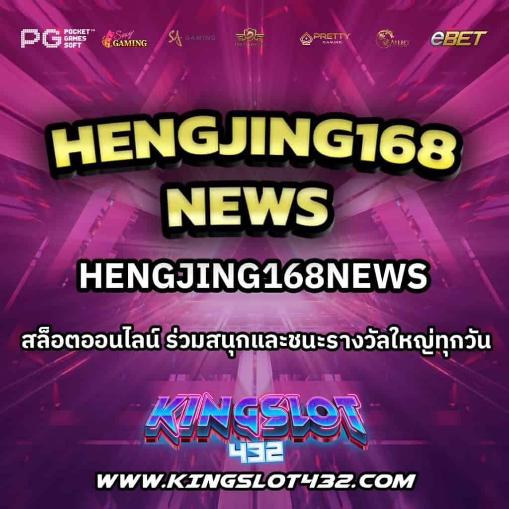 Hengjing168News