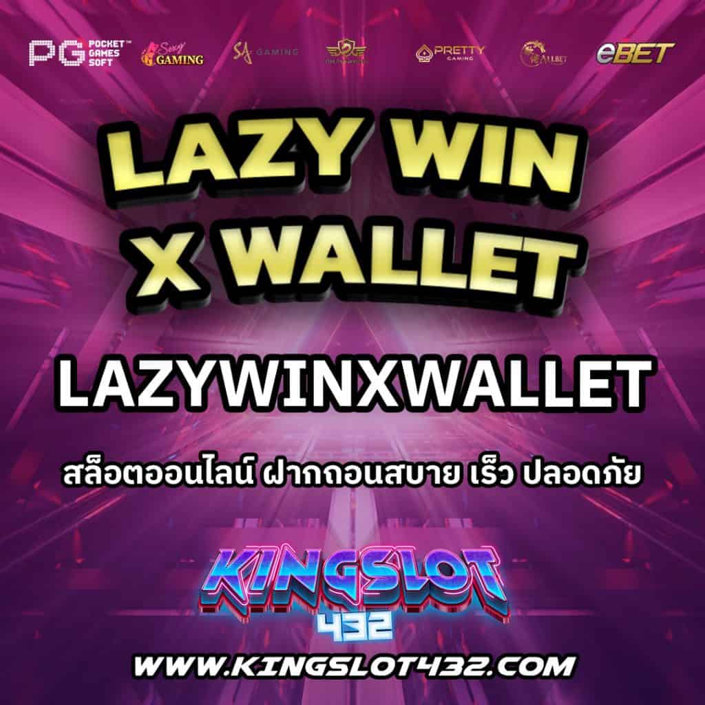 LazyWinxWallet