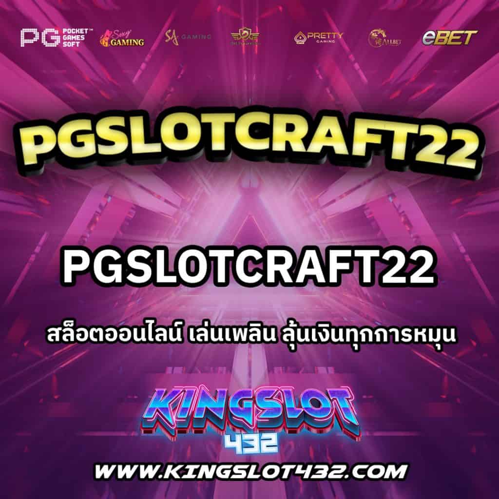 PGSlotCraft22