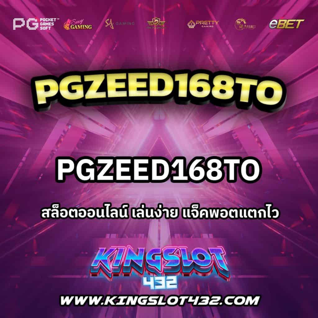 PGZeed168TO
