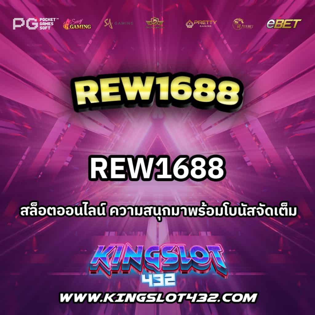 Rew1688