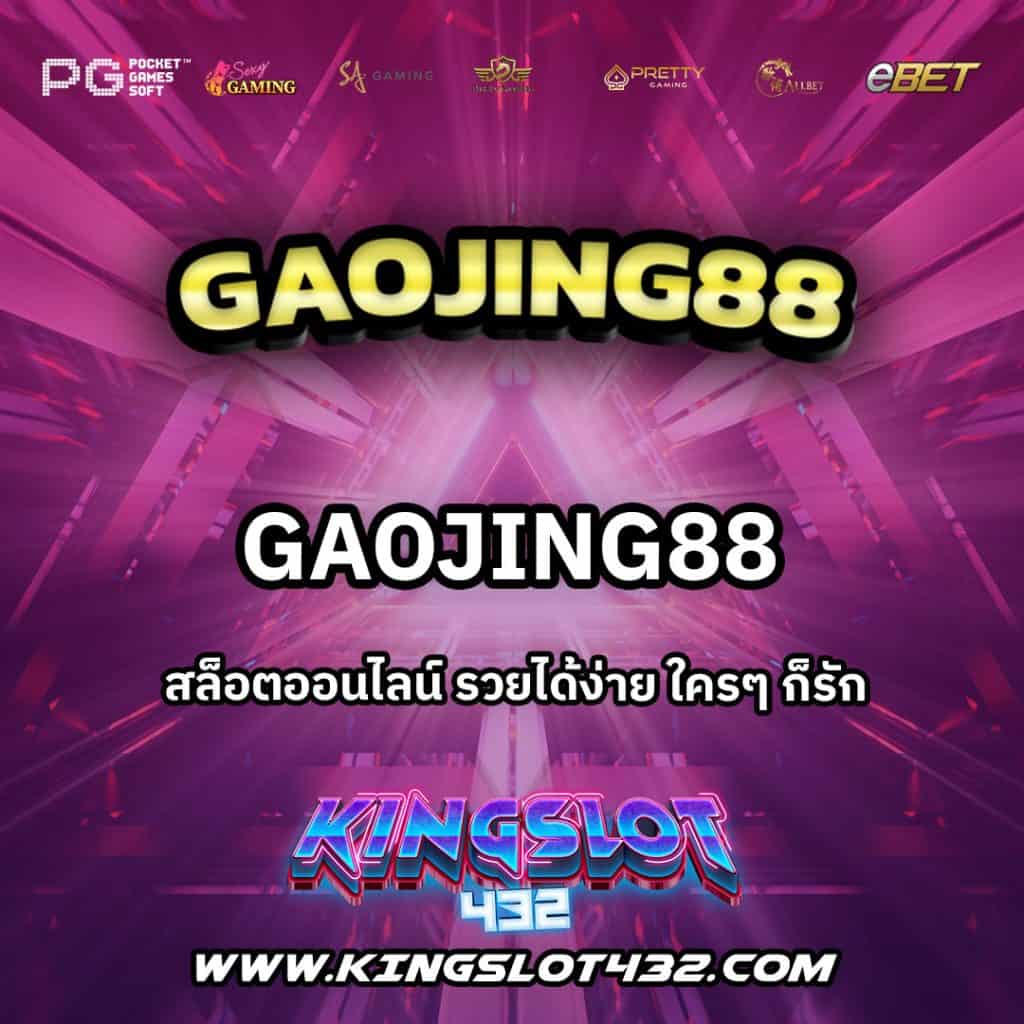 gaojing88