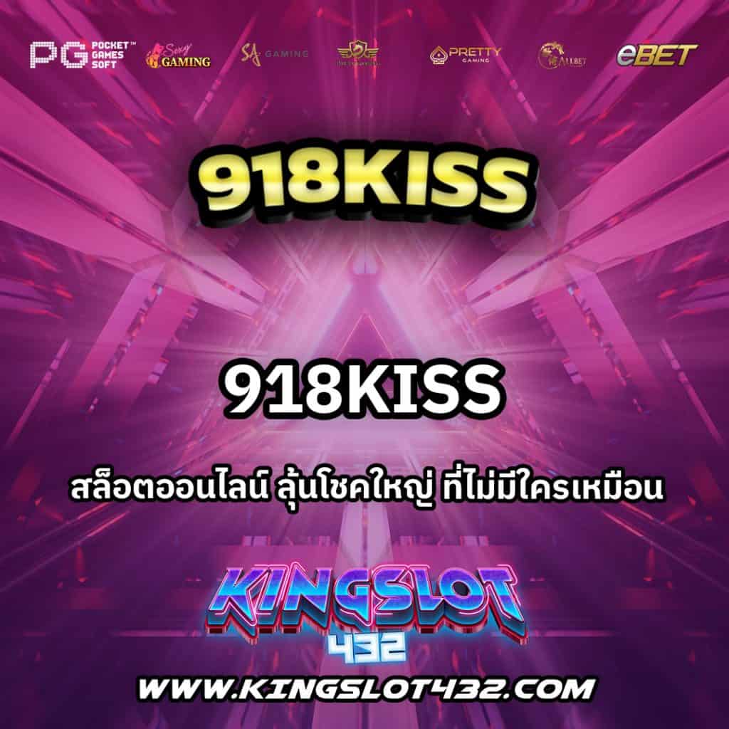 918Kiss