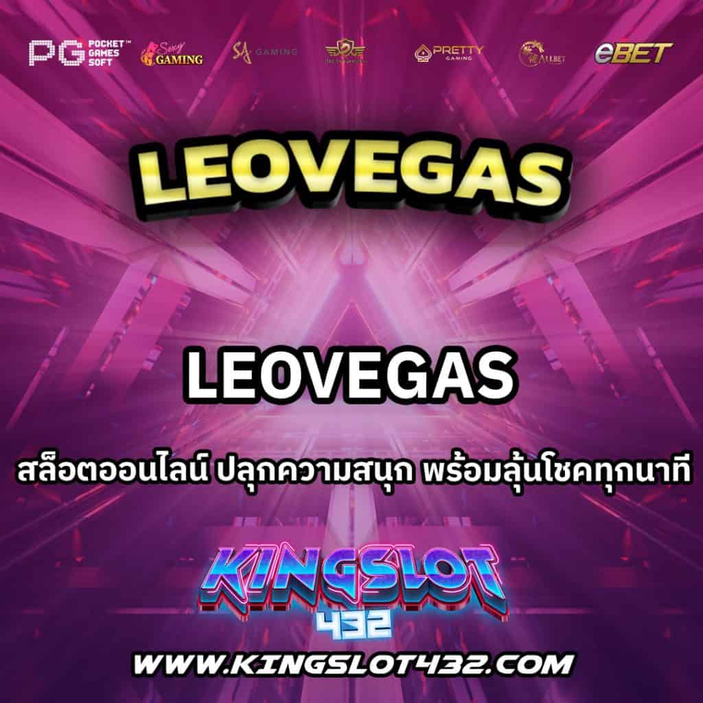 LeoVegas