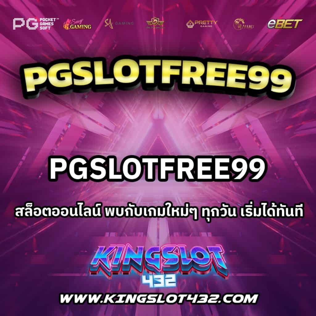 PGSLOTFREE99