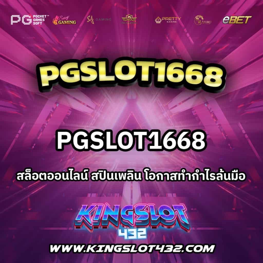 PGSlot1668