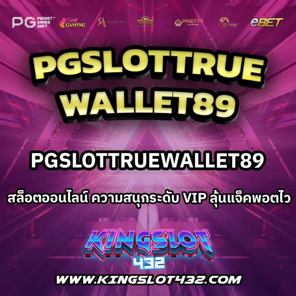 PGslottruewallet89 