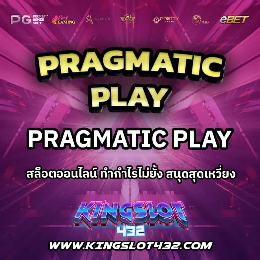 Pragmatic Play